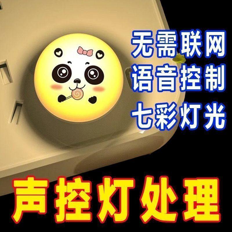 [Soft Light Eye Protection] Voice Control Nightlight Panda Intelligent Voice Control USB Home Luminous Energy Saving Atmosphere Light