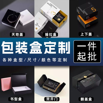 Packaging Gift Box Small Order Customized White Cardboard Box Data Cable Cosmetics Pull-Out Box Heaven and Earth Cover Foldableing Color Box Customized