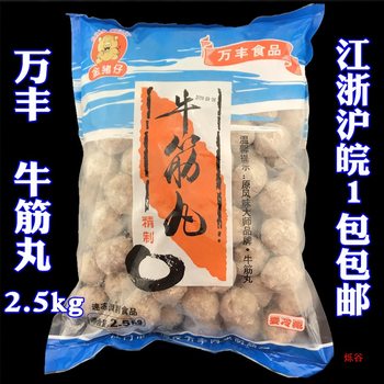 Wan Feng Niu Jin Wan 2.5kg Jin Zhu Zai Chaozhou Shantou Niu Wan Hot Pot Barbecue String Meat Ball Wholesale
