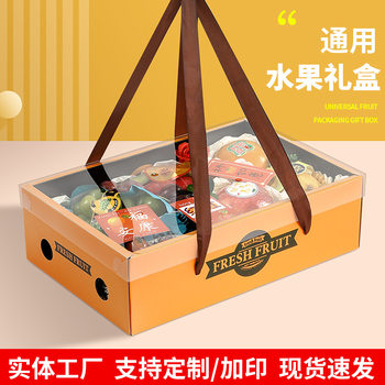 Empty Fruit Gift Box 2.5-7.5kg Apples Oranges Grapes Packaging Box Universal Portable Gift Box Wholesale Gifts