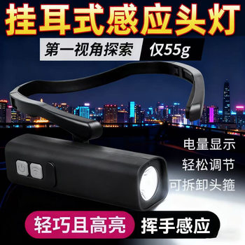 New Outdoor Strong Light Headlamp, Multi-Functional Mountaineering Night Fishing Ear-Mounted Sensor Lamp, Long-Life Head-Mounted Flashlight