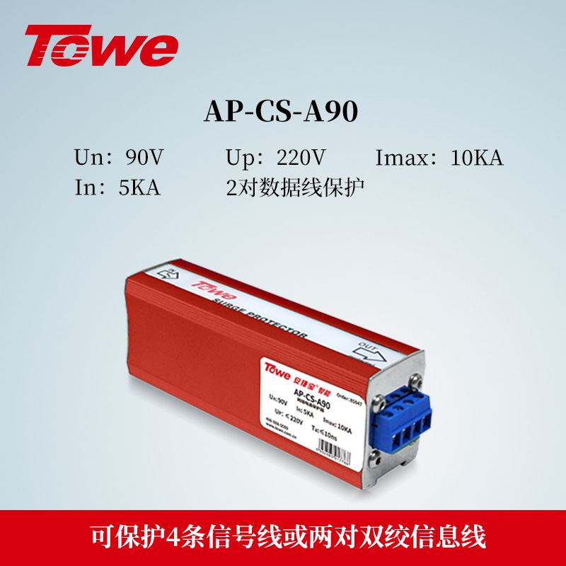 TOWE同为RS232通讯线路485电涌保护器6V12V24V48V四线保护防雷器-图3