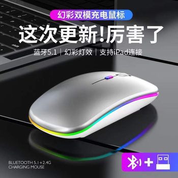 Factory Direct Sales Cross-Border New Model Bluetooth Dual-Mode Wireless Charging Luminous Computer Notebook Office Silent Mouse