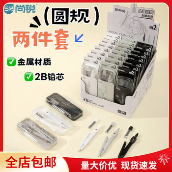 Free Shipping Shangrui Student Compass 2-Piece Set Supplies Painting Design Drawing Set Metal Compass Tool Mathematics