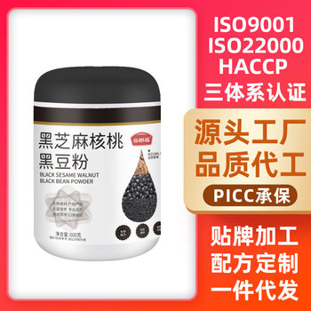 Source Manufacturer Black Sesame Walnut Black Bean Paste Grain Meal Replacement Powder Drink Food 600g Low Fat