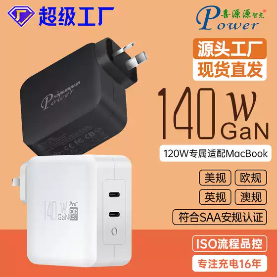 Australian standard PD3.1 gallium nitride 140W double C fast charging head compatible with MacBook computer 120W 20V6A charger