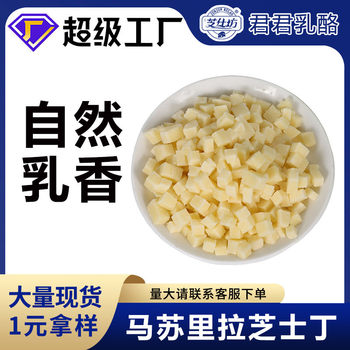 Cheese Cubes for Pizza and Baked Rice, Commercial and Home Use, Shredded Mozzarella Cheese, Frozen Cheese