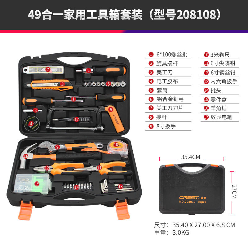 瑞德家用五金工具箱套装家庭手动组合维修理组套大全礼品工具全套