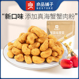 Орешки кешью с желтым вкусом краба Бесторе, 60 г орехов и сухофруктов, Быстрорастворимые орешки кешью со вкусом краба, повседневные закуски