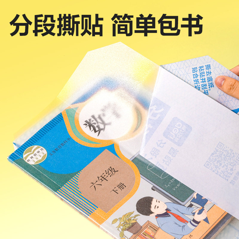 Deli Segmented Book Cover, Book Film, Book Cover Protective Cover, Self-Adhesive Book Cover, Waterproof and Anti-Dirty 25K/16K/A4