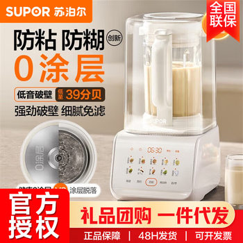 Supor Blender for Home Use, 0-Coating, Low Noise, Anti-Scalding, Multifunctional, with Reservation Function, Model Spj317S