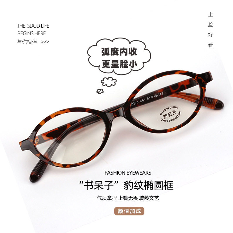 Zhang Yuanying's Same Style Glasses for Myopic Women Tr90 Frame Small Frame Flat Mirror Anti-Blue Light Retro Oval Frame Glasses Frame