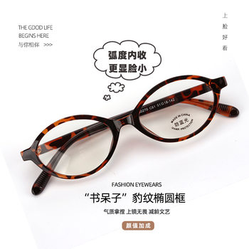Zhang Yuanying's Same Style Glasses for Myopic Women Tr90 Frame Small Frame Flat Mirror Anti-Blue Light Retro Oval Frame Glasses Frame