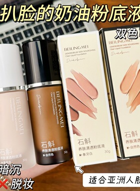 石斛底妆清透持妆粉底液遮瑕持久不脱妆不卡粉干皮油皮养肤抗暗沉