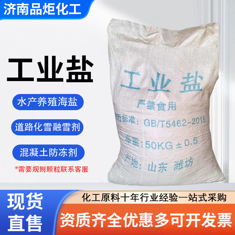 Large Granular Salt, Natural Sea Salt, Aquaculture Salt, Boiler Water Purification Salt, Road De-Icing Industrial Salt, Snow Melting Salt, Granular Sea Salt