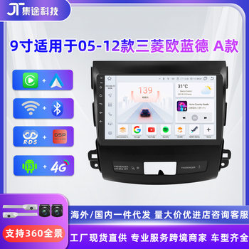 Suitable for Mitsubishi Outlander 05-12 Models 9inch Car Gps Bluetooth Wifi Navigation All-In-One Device with Full Network Connectivity