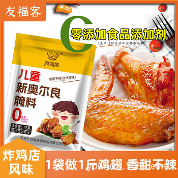 New Orleans roast wing marinade 35g * 10 packs of household honey sauce slightly spicy roast fried chicken wing marinade barbecue seasoning