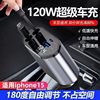 120W Car Charger Super Fast Charging Retractable One to Four Flash Charging Car Charger Cigarette Lighter Suitable for Apple 15 Huawei