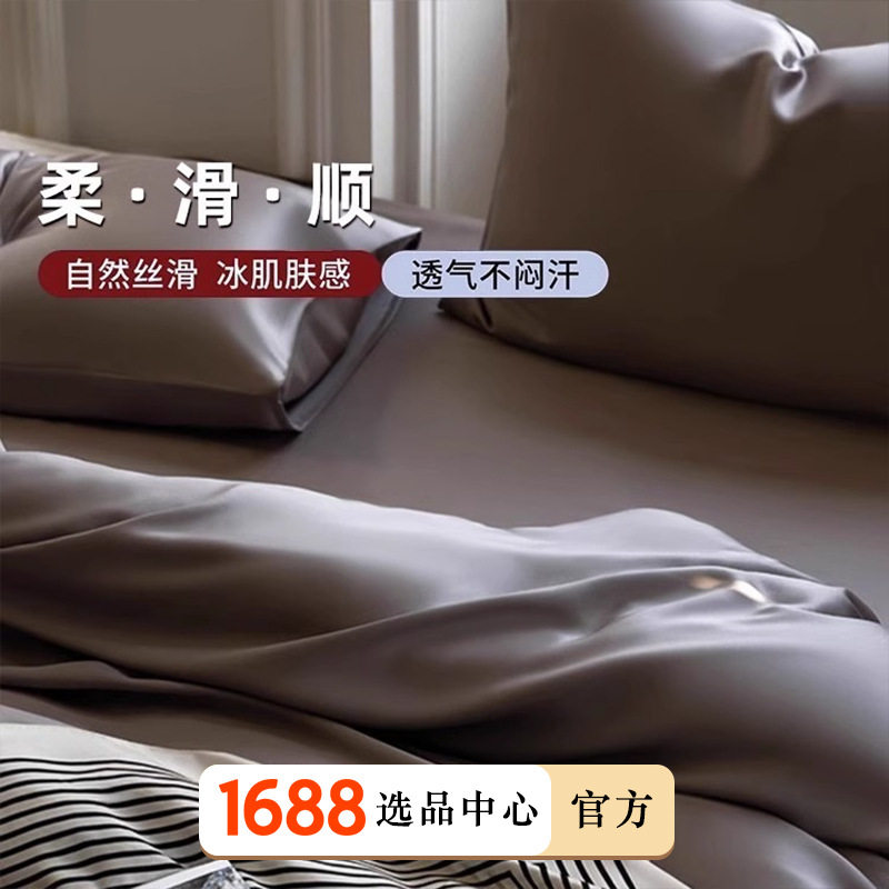 Lf Grade 100 Austrian Lenzing Tencel Summer Bed Four-Piece Set Ice Silk Summer Cool Quilt Cover Bed Bed Sheets Silk 4