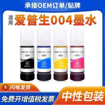 For Epson 004 ink L1118 L1119 L3118 L3119 L3156 L3251 ink 3158