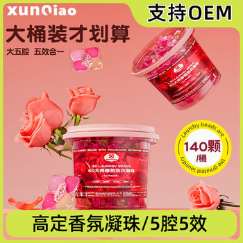 [Romantic Rose] Laundry Beads Fragrance Beads Five-In-One Long-Lasting Fragrance Laundry Beads Authentic Official Flagship Store