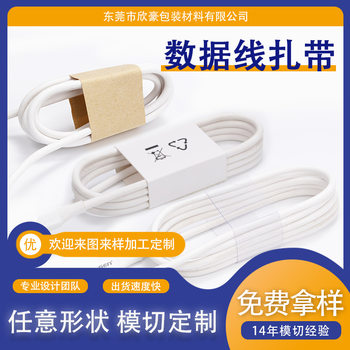 Factory Direct Kraft paper environmental protection data cable strap self-adhesive earphone cable strap waist seal through white cardboard ribbon