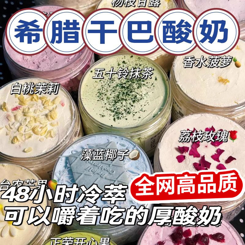 Greek Cold Brew Dry Yogurt Thick Yogurt Original Thick-Cut Dry Chew Gypsum Yogurt Cold Brew Solid Cheese Jar Cake