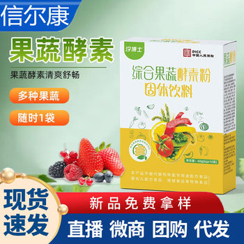 Fruit and Vegetable Powder Drink, Comprehensive Fruit and Vegetable Enzyme Powder, Fitness Vegetable Powder, Dietary Fiber Powder, Plant Fruit and Vegetable Enzyme Powder