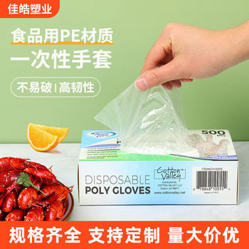 Boxed Disposable Gloves, 500 Pieces, Pull-Out Type, Household Food-Grade Thickened Plastic Gloves, Hairdressing Pe Transparent Gloves