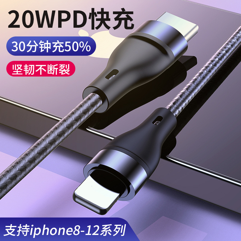 适用于苹果iphone13/12手机充电线平板编织快充线pd20w快充数据线（苹果iphone13/12手机充电线平板编织快充线）-第2张图片-提都小院