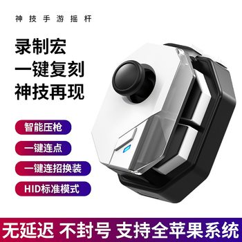Magic Mb02 Mobile Game Controller Automatically Presses and Triggers for Honor of Kings, One-Key Outfit Change, Combo Joystick, and Gun Aiming Tool
