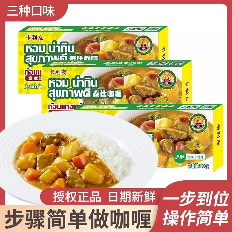 Kaliyou Thai Curry Cubes Household Original Slightly Spicy Extra Spicy Curry Wholesale Seasoning 100g*3 Boxes