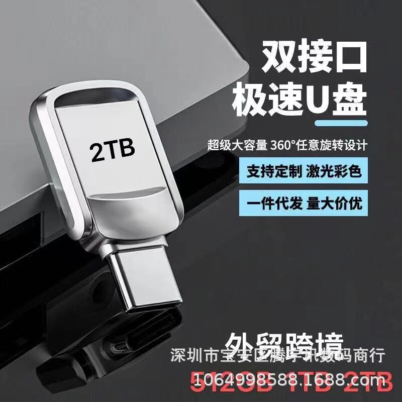 แฟลชไดรฟ์ USB สำหรับโทรศัพท์มือถือ ความจุใหญ่ 1TB 2TB แบบสองในหนึ่ง ชนิด Type-C ขยายพื้นที่ได้ข้ามประเทศ ใช้ได้ทั้งคอมพิวเตอร์และรถยนต์