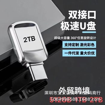 1TB 2TB large capacity mobile phone USB flash drive 2 in 1 type-c cross-border expansion USB flash drive computer dual-purpose car USB flash drive