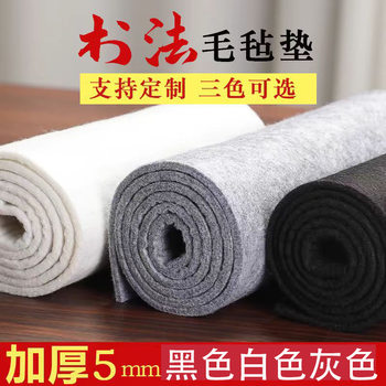 Calligraphy and Painting Felt Chinese Painting Pad Thickeneded Felt Pad Calligraphy Pad 3-5mm Brush Practice Felt Tablecloth Pad