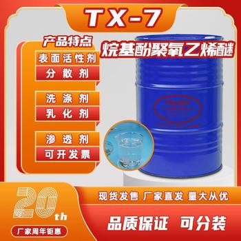 Spot Goods Tx-7 German Hamm Alkyl Phenol Polyoxyethylene Ether Surfactant Op-7 Detergent Emulsifier