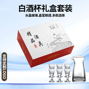 Liquor glass wine dispenser wine gift box a cup bullet cup wholesale glass liquor small wine glass gift suit