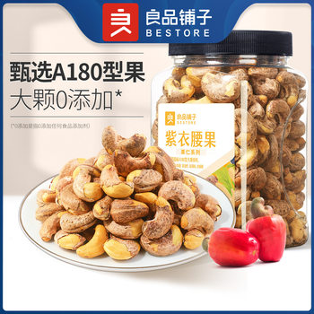 Bestore Purple Cashew Nuts Vietnamese Peeled Nuts Roasted Purple Cashew Nuts Original Flavor Canned Snacks Healthy