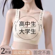 Seamless Intimates for Female College Students and High School Students Fixed Cup No Rims Sports Non-Slip Shockproof Beautiful B