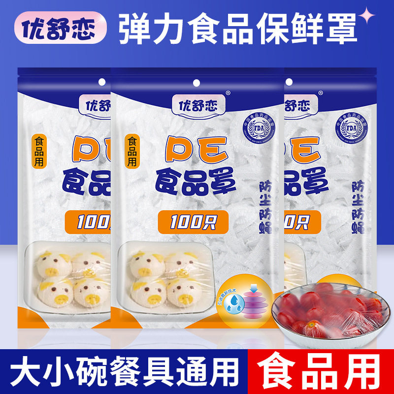 Supermarket Same Style Food-Grade Disposable Removable Plastic Wrap Cover for Leftovers Household Elastic Mouth Fresh-Keeping Cover Bowl Cover