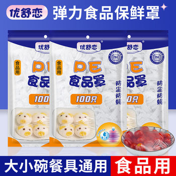 Supermarket Same Style Food-Grade Disposable Removable Plastic Wrap Cover for Leftovers Household Elastic Mouth Fresh-Keeping Cover Bowl Cover