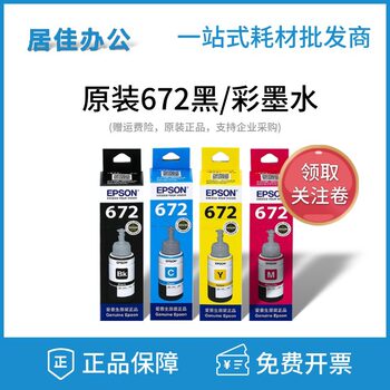 Epson Original 672 Ink L310L313L360L380L383L1300L565 Four-Color Continuous Printer