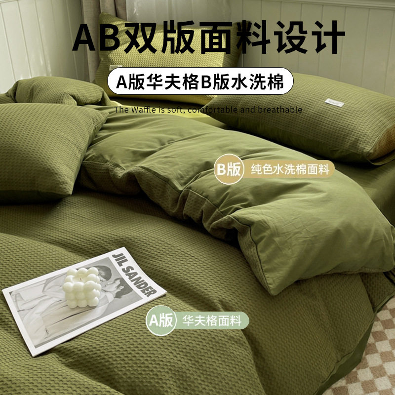 Waffle Quilt Cover Single Piece Washed Cotton Quilt Cover 2025 New Style 150X200 Bed Single Quilt Three-Piece Set 4-Piece Set