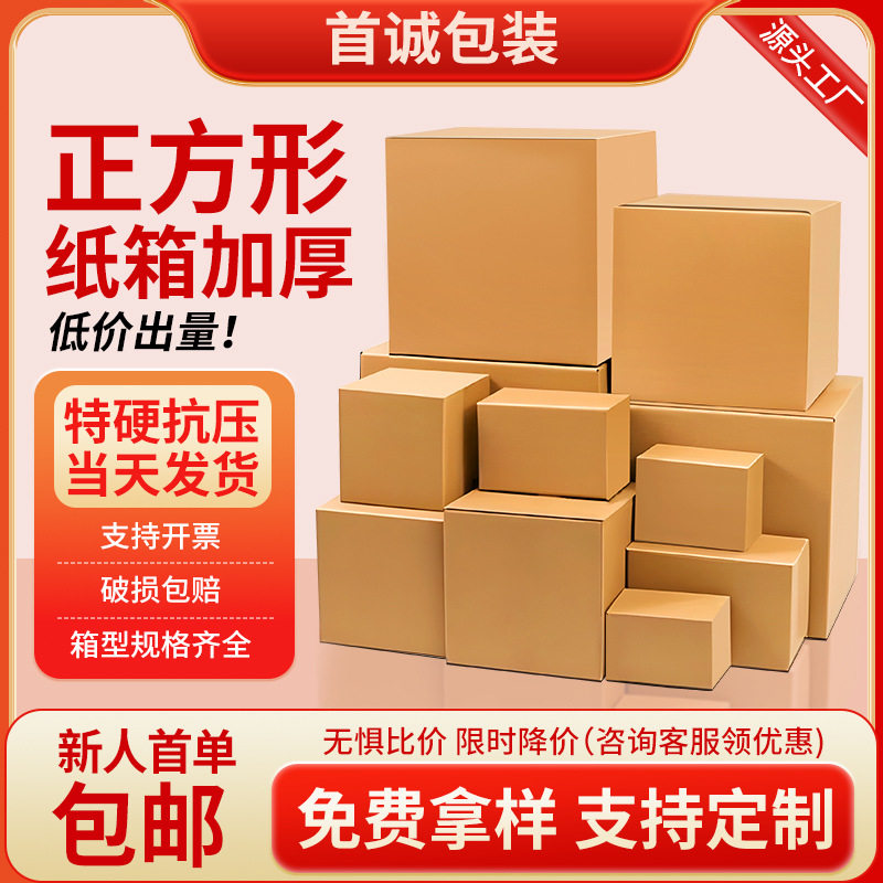 Square carton express small carton three-layer hard square flat express box logistics packing box kraft paper box