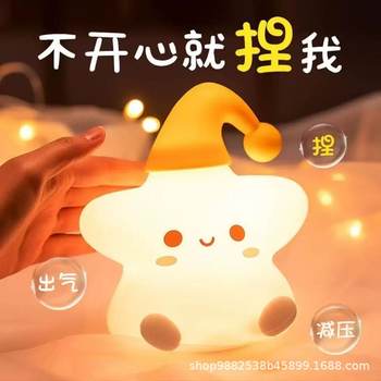Cross-Border Star Silicone Pat Night Light Bedside Atmosphere Lamp Children's Bedroom Sleep Companion Eye Protection Lamp Table Lamp Colorful Lamp