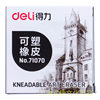 Deli 71070 Moldable Eraser for Sketching, Art Drawing, Soft Eraser Clay, Moldable Clay Eraser