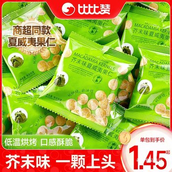 Bibi Zan Wasabi Flavored Macadamia Nuts Snack Popular Snack Food Wholesale