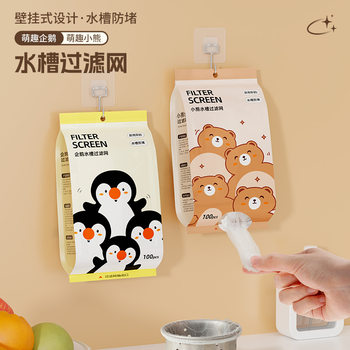 Disposable Kitchen Sink Garbage Filter Sewer Sink Dishwashing Sink Floor Drain Leakage Net Sink Sink Leftovers Pool