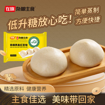 Low Gi Highland Barley Buckwheat Red Bean Bun Double Whole Grain Healthy Staple Nutritional Health Direct Supply Wholesale from Manufacturer