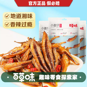 Herbal flavor small fish spicy flavor 105g seafood instant leisure spicy fish small dried fish snacks Hunan specialty